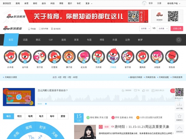 http://astro.sina.com.cn/