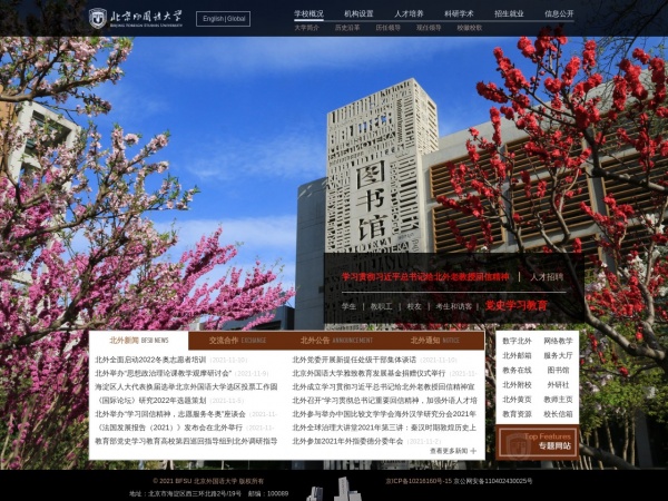 http://www.bfsu.edu.cn/