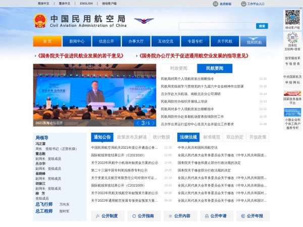 http://www.caac.gov.cn/