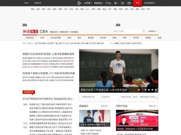 http://cbachina.163.com/