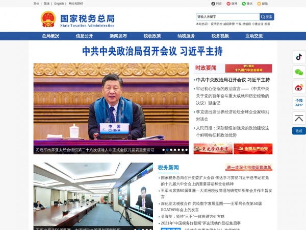 http://www.chinatax.gov.cn/