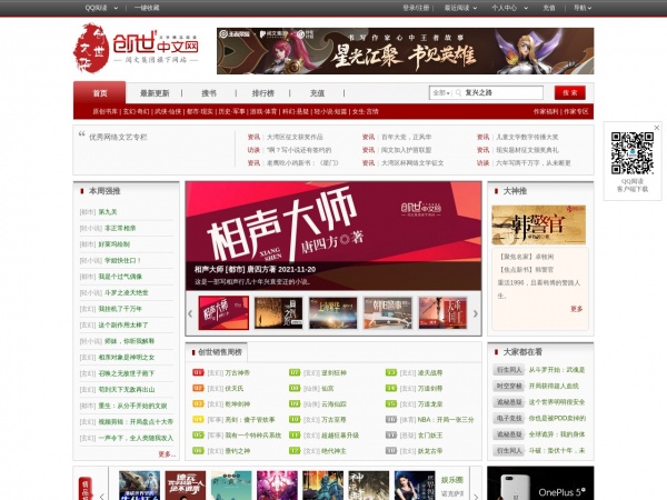 创世中文网 创世中文网