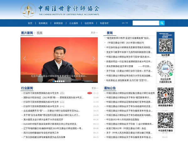 http://www.cicpa.org.cn/