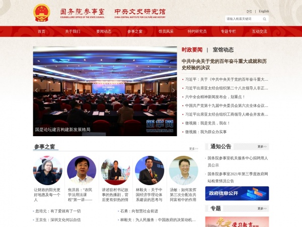 http://www.counsellor.gov.cn/