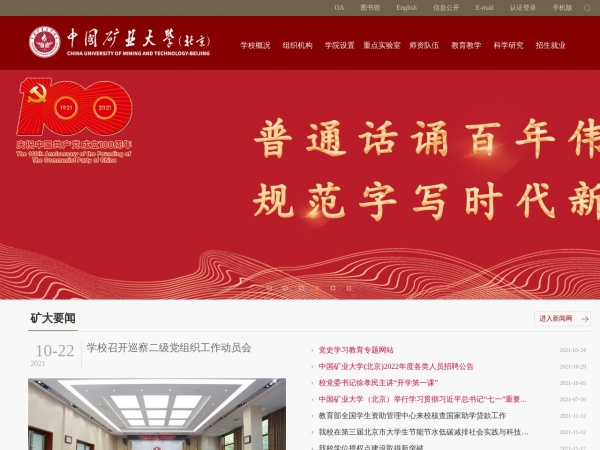 http://www.cumtb.edu.cn/