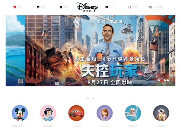 http://www.disney.cn/