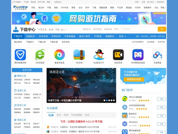 http://dl.pconline.com.cn/