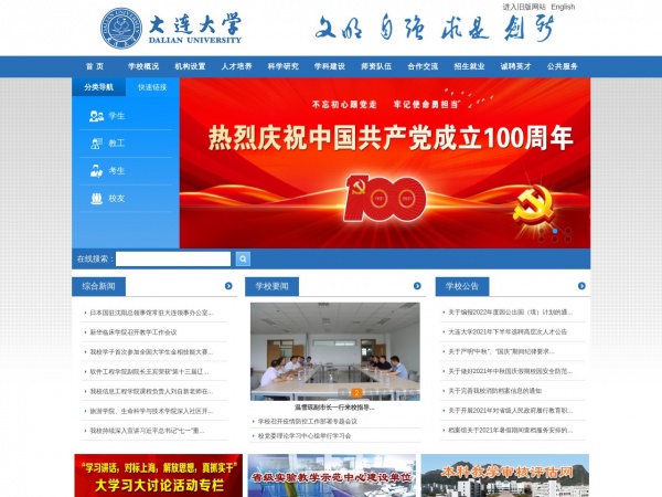 http://www.dlu.edu.cn/