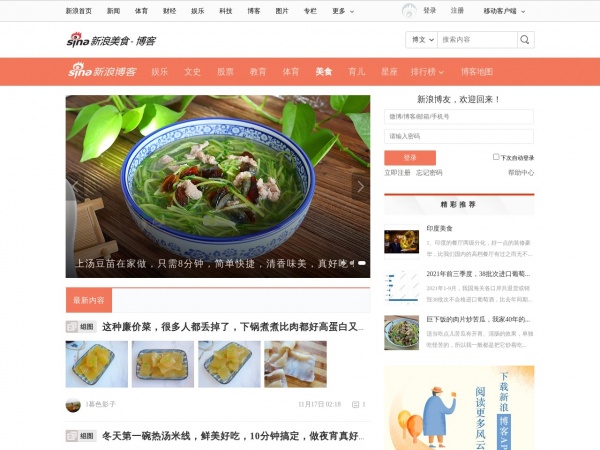 http://eat.sina.com.cn/