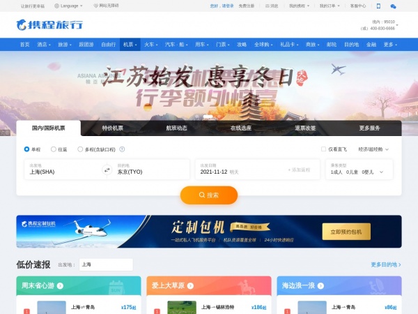 http://flights.ctrip.com/Domestic/SearchFlights.aspx