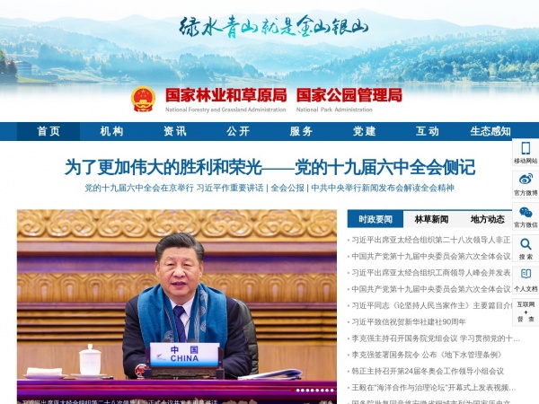 http://www.forestry.gov.cn/