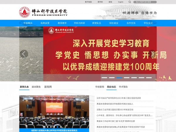 http://www.fosu.edu.cn/