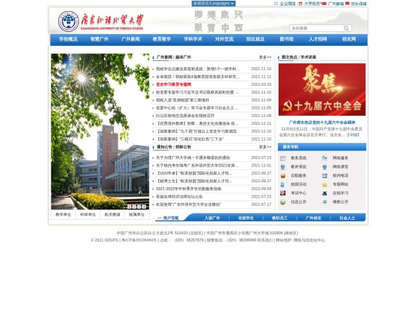 http://www.gdufs.edu.cn/