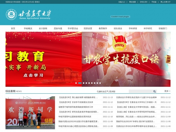 http://www.gsau.edu.cn/