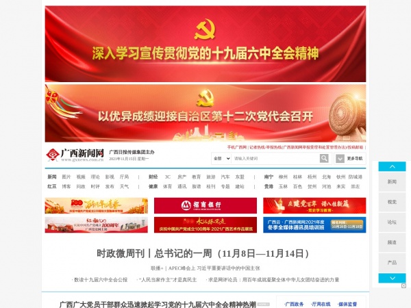 http://www.gxnews.com.cn/