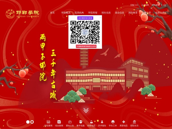 http://www.hdc.edu.cn/