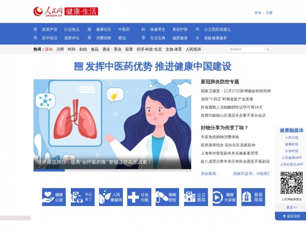 http://health.people.com.cn/