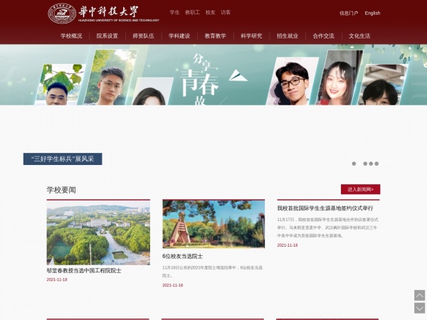 http://www.hust.edu.cn/