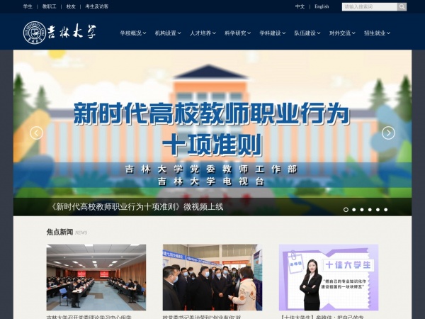 http://www.jlu.edu.cn/