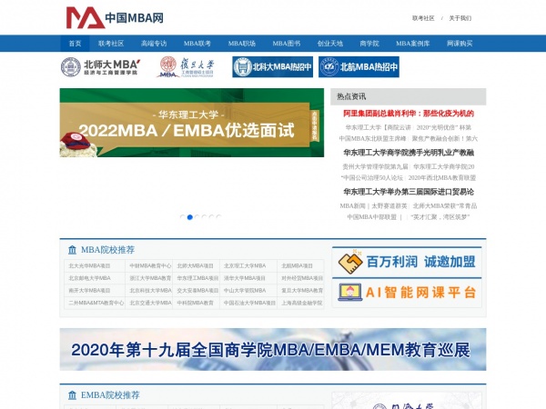 http://www.mba.org.cn/