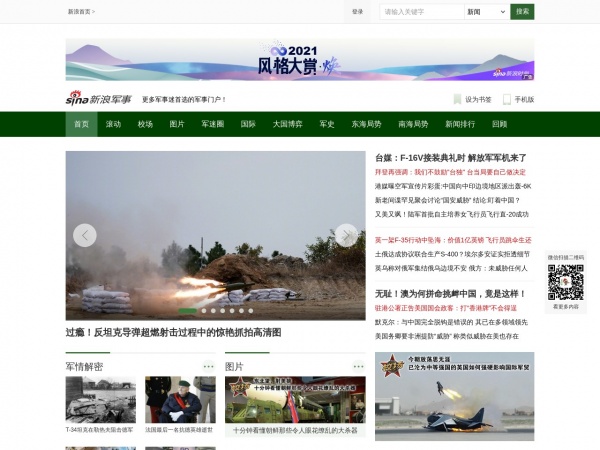 http://mil.news.sina.com.cn/