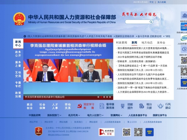 http://www.mohrss.gov.cn/