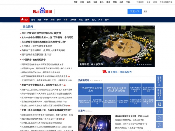 http://news.baidu.com