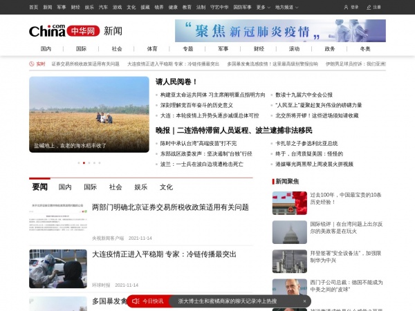 http://news.china.com/