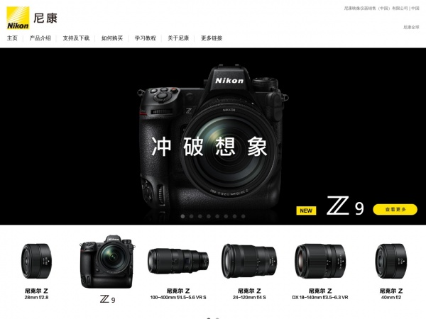 http://www.nikon.com.cn/