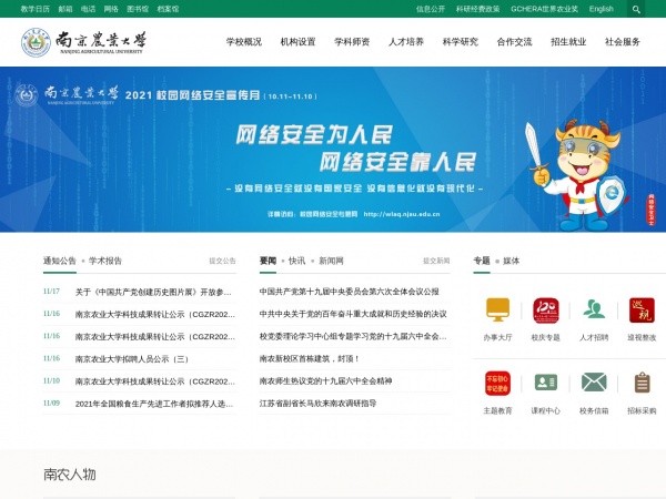 http://www.njau.edu.cn/