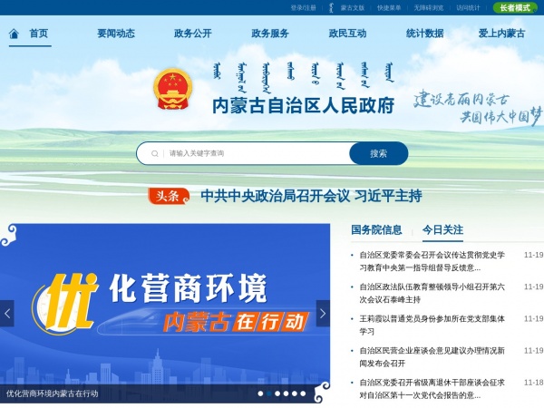 http://www.nmg.gov.cn/