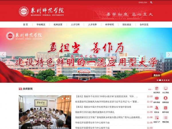 http://www.qztc.edu.cn/