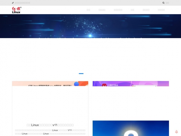 红旗Linux 红旗Linux