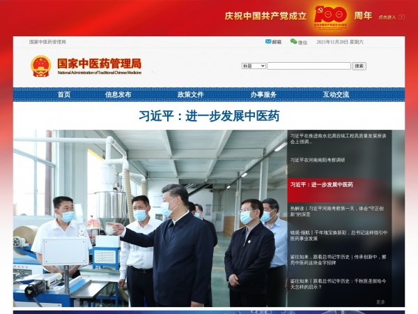 http://www.satcm.gov.cn/