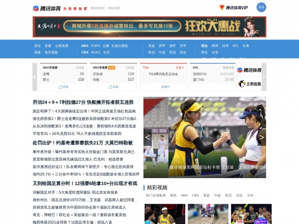 http://sports.qq.com/