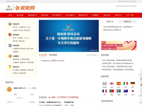 http://www.sporttery.cn/