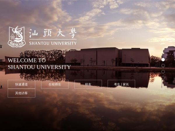 http://www.stu.edu.cn/