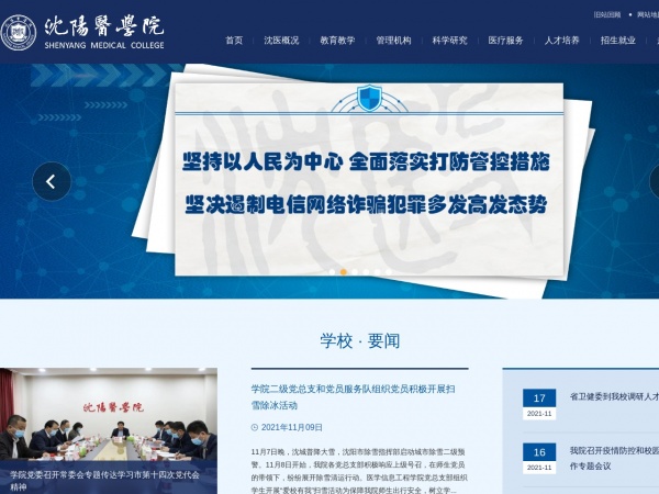 http://www.symc.edu.cn/