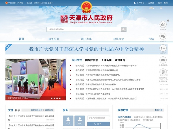 http://www.tj.gov.cn/