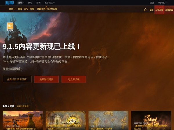 魔兽世界 魔兽世界
