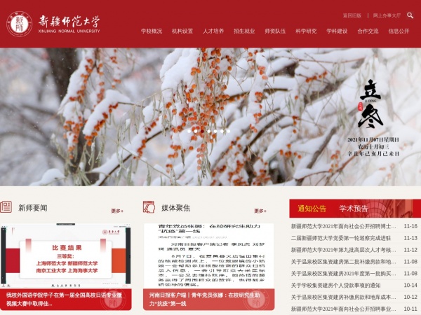 http://www.xjnu.edu.cn/