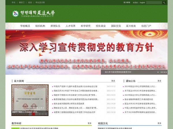 http://www.ybu.edu.cn/