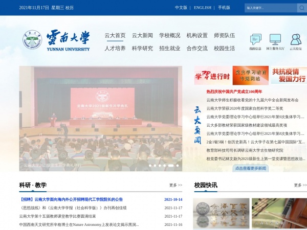 http://www.ynu.edu.cn/