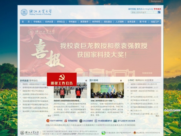 http://www.zjut.edu.cn/